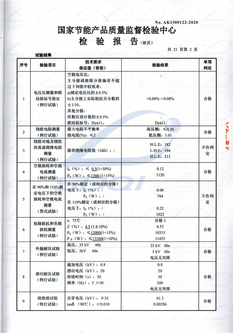 高低压试验报告-S11-1250阿克陶阿克陶阿克陶油浸式变压器-2.jpg